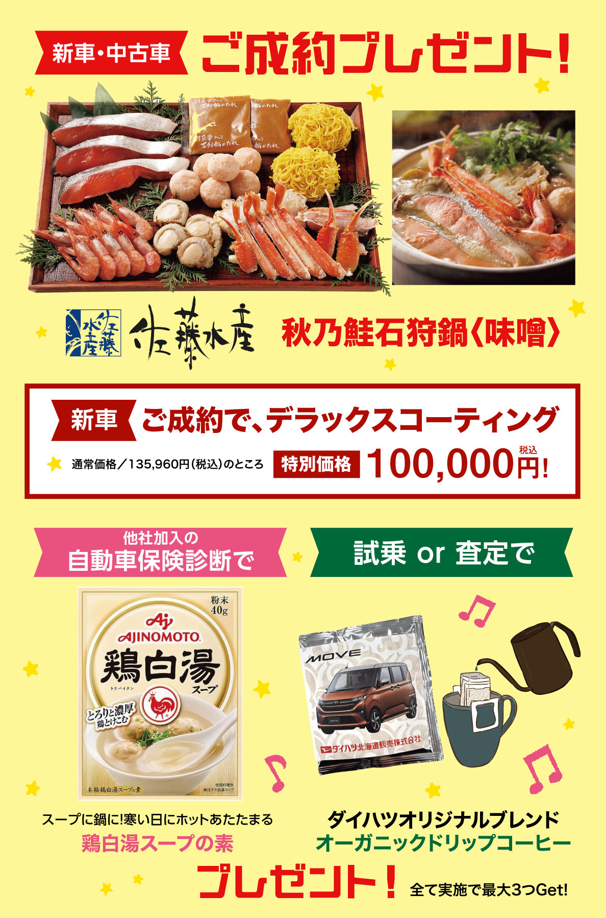 新車・中古車ご成約プレゼント！